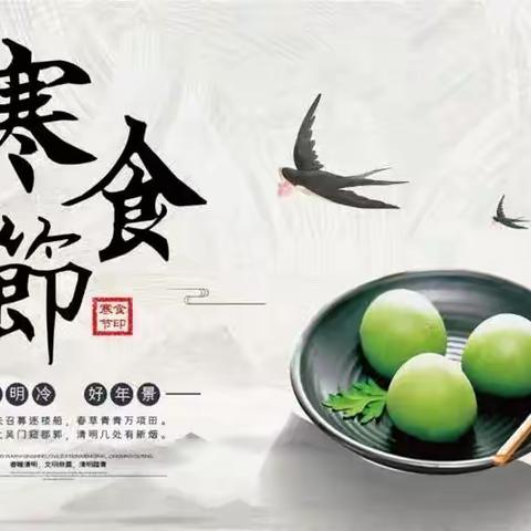 走进寒食节，感悟传统文化                            ——三年级新概念语文大课堂