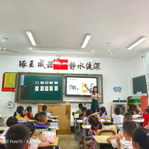 识字有方，常规得法——玉潭中心小学一年级识字教学及常规训练示范课