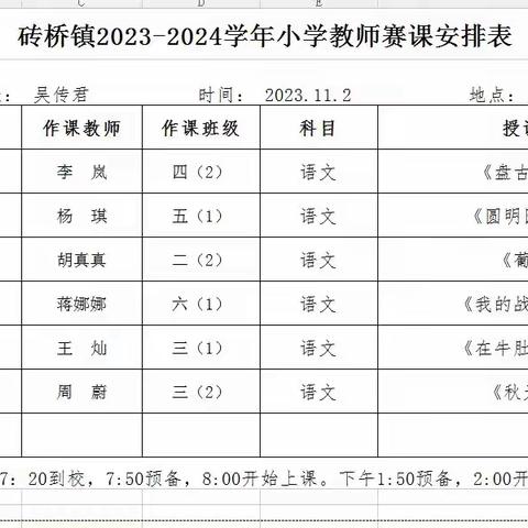 搭建平台展风采 落实双减促课堂