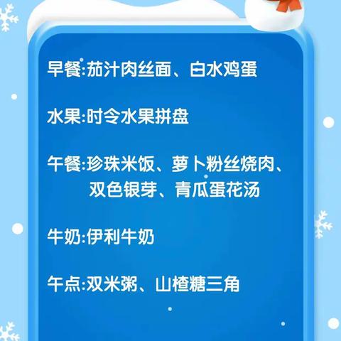 慧谷阳光幼儿园2024.1.22～1.26营养食谱