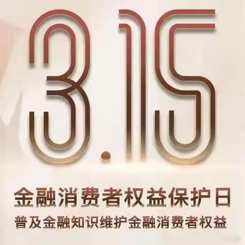 建设银行福州片区分行劳动者港湾3.15行动纪实：走进福建商学院，共筑金融权益保护之基