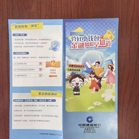 筑牢金融防线，福州建行守护您的“钱袋子”