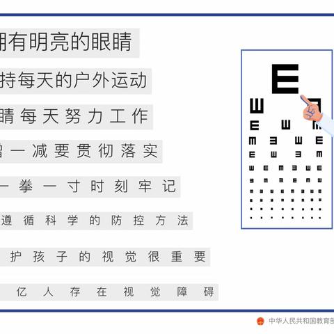 “有效减少近视发生，共同守护光明未来”未央区摩卡幼儿园开展第8个全国近视防控宣传教育月活动