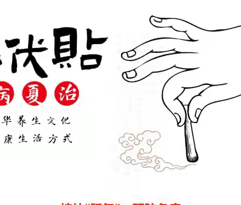以夏之盛，解冬之缚