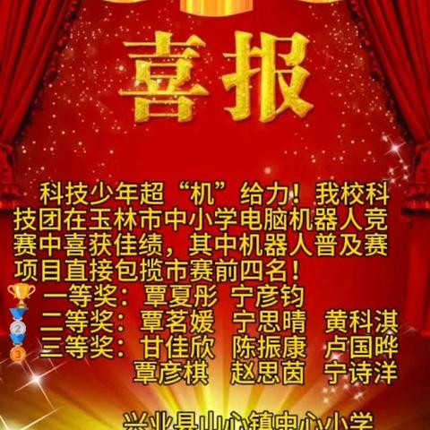 山心镇中心小学的简篇