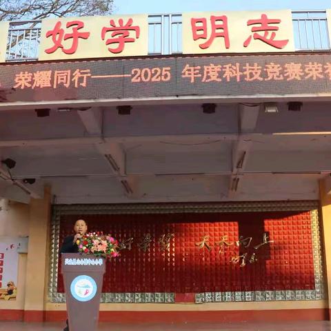 科技筑梦，荣耀收官！——兴业县山心镇中心小学 2025 年度科技竞赛颁奖典礼圆满落幕！