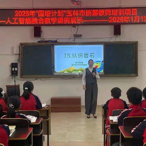 人工智能赋能科学课堂✨国培展课共促成长