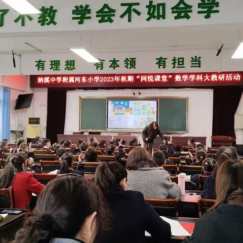 泸州市纳溪区附属河东小学 第二学月数学大教研简报