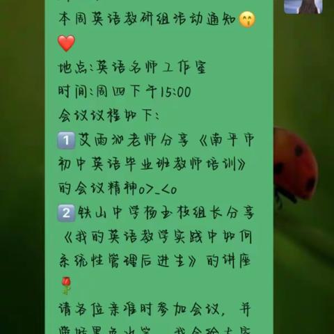 教有所得，研有所获——记政和三中英语组第四次教研会议