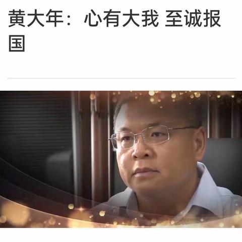 心有大我，至诚报国                    师德师风教育活动