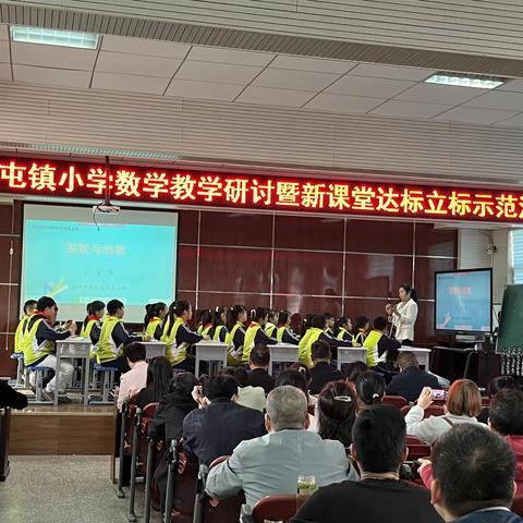 立标引领促提升，亦教亦研共成长——姜屯镇小学数学教学研讨暨新课堂达标立标示范活动