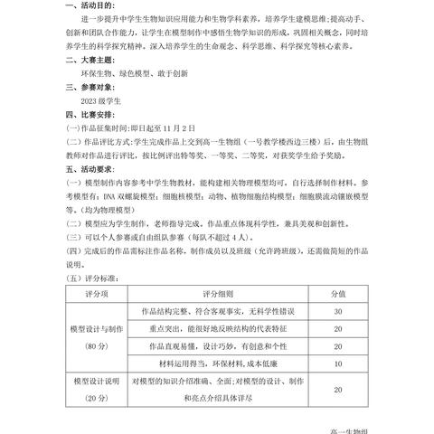 科学的赛场，创新的摇篮 ——玉林一中高一生物模型制作大赛