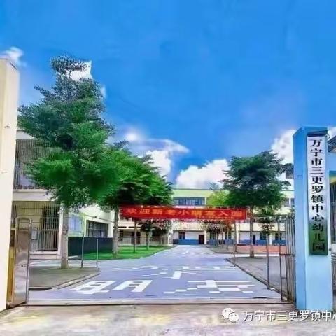 “筷”乐进餐，“享”美好时光——万宁市三更罗镇中心幼儿园2024年春季中班组第十二周活动简报