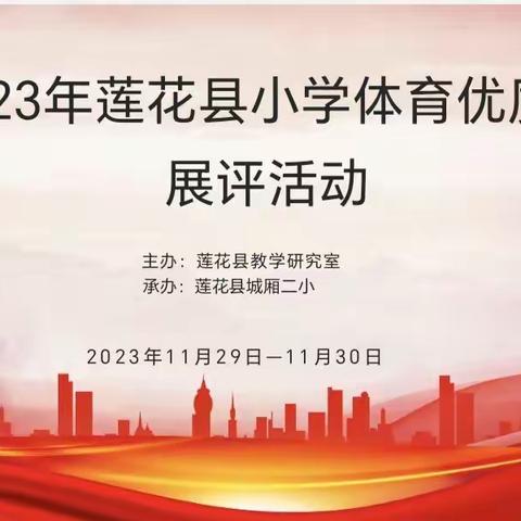 体育课堂飒风姿 匠心优课促成长——临清市八岔路镇联校体育教师赴逸夫南校学习聊城市小学体育优质课评选活动