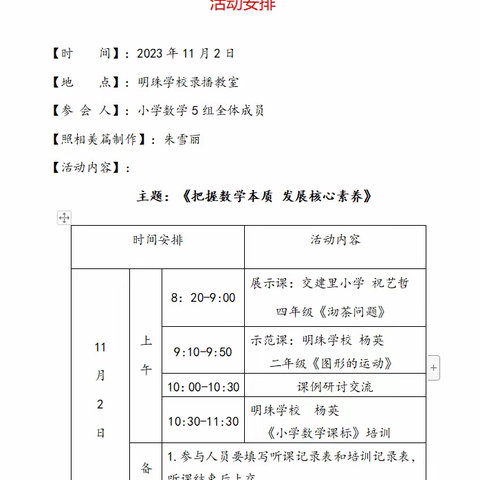 一季勤耕耘，繁花恰自开—2023年骨干教师带新教师小学数学第五组活动记实