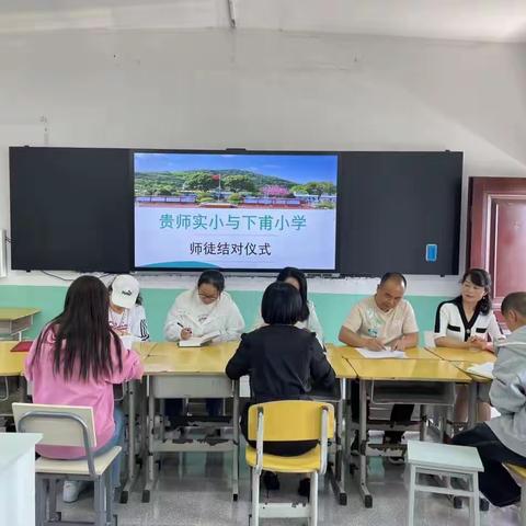 跨校结对同追梦 携手奋进共提升 ——贵师实小和下甫小学师徒结对传帮带简报