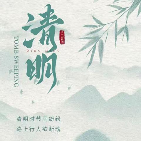 忆清明 缅先烈 思奋进——赖村中心小学开展清明主题系列活动