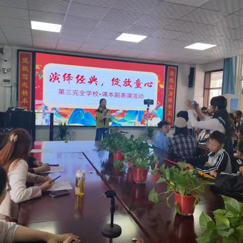演绎经典，放飞童心 ——记镇平县第三完全学校课本剧表演比赛