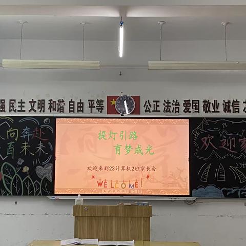 提灯引路，育梦成光——记23计算机2班家长会