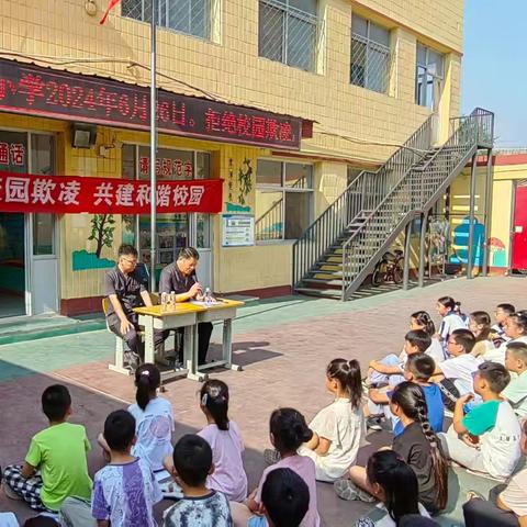 反对校园欺凌 共建和谐校园 ——永清镇南关厢小学法治报告主题活动