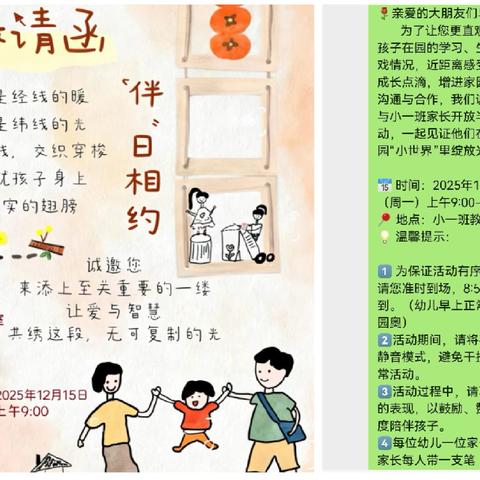 共织一季暖 可御一生寒景泰县第三幼儿园小一班家长半日开放活动