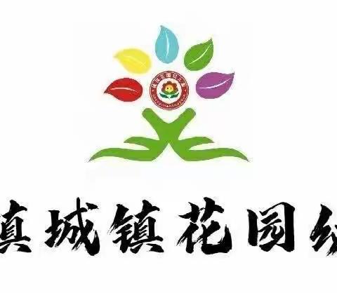 元旦篇:幸“福”童年——泥沟镇城镇花园幼儿园