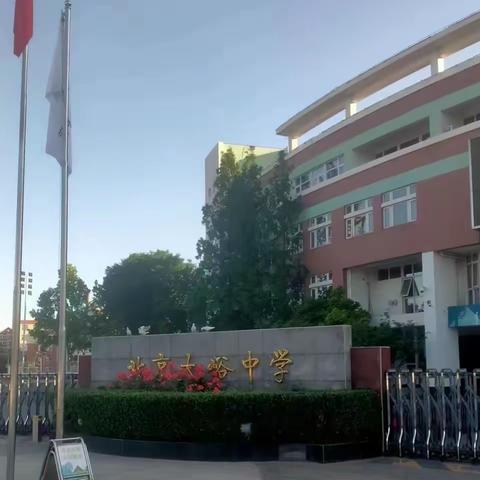 大名县第八中学赴北京市大峪中学进行交流学习