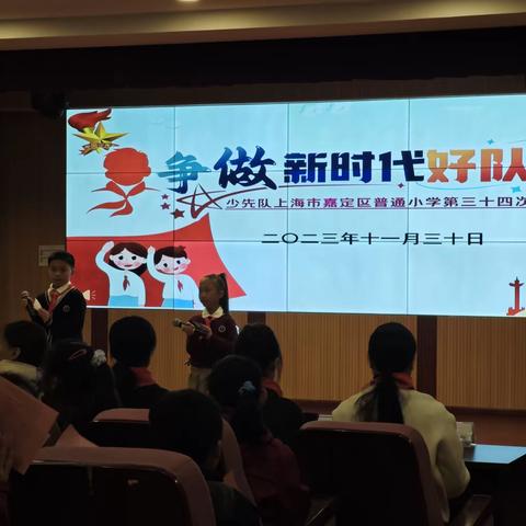 不忘初心，方得始终 ——上海市嘉定区普通小学少先队代表大会