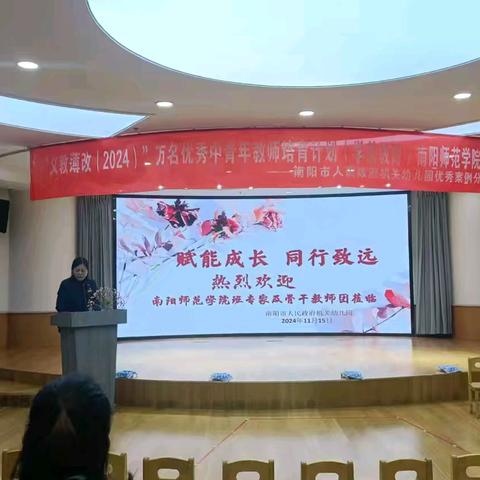 最美遇见，筑梦启航——“义教薄改（2024）”万名优秀中青年教师培训（学前教育）