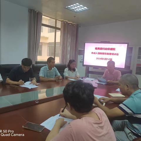 临高县妇幼保健院开展未成年人强制报告制度培训