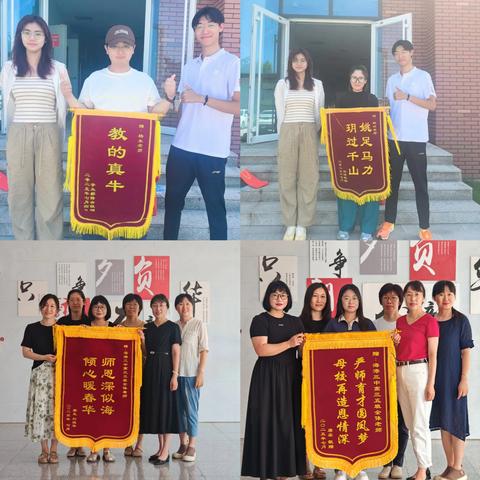 锦旗映师恩，桃李谢情长