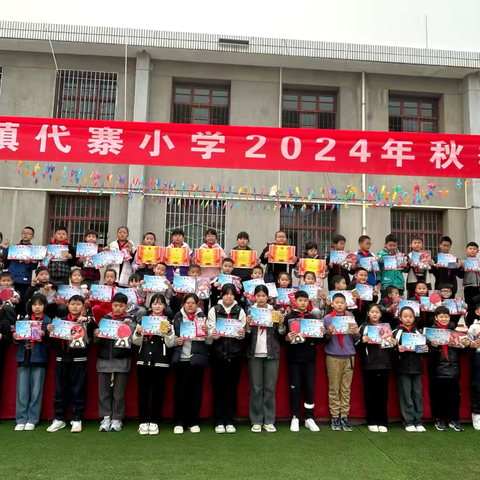 扬帆起航  逐梦前行——汤峪镇代寨小学2024年秋季运动会纪实