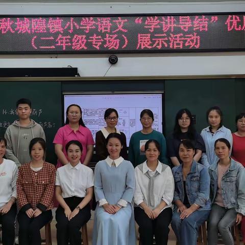 以研促教，提高课堂教学有效性——2023年秋季期城隍镇小学语文“学讲导结”优质课（二年级专场）展示活动