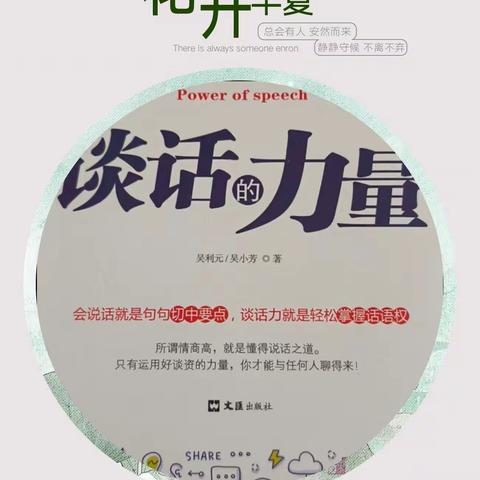 《谈话的力量》读书分享会——陶冶情操、提升个人魅力、打造温馨的人文病房