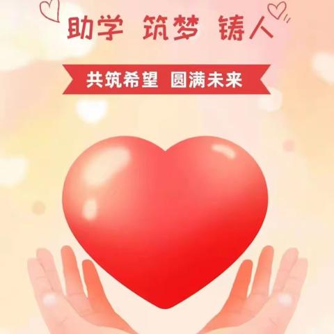 大爱助学展担当，情暖乌市四十四中