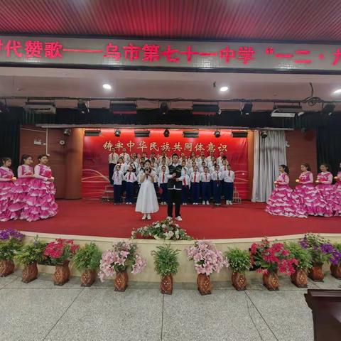强国复兴有我 唱响时代赞歌   ——乌市第71中学七年级“一二·九”红歌合唱比赛
