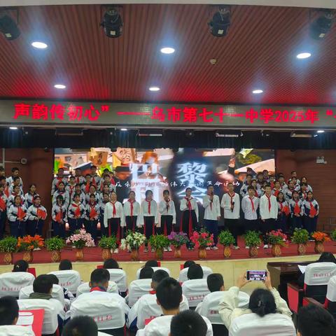 同心颂家园 声韵传初心 ——乌市第七十一中学八年级“一二·九”红色诗歌朗诵比赛