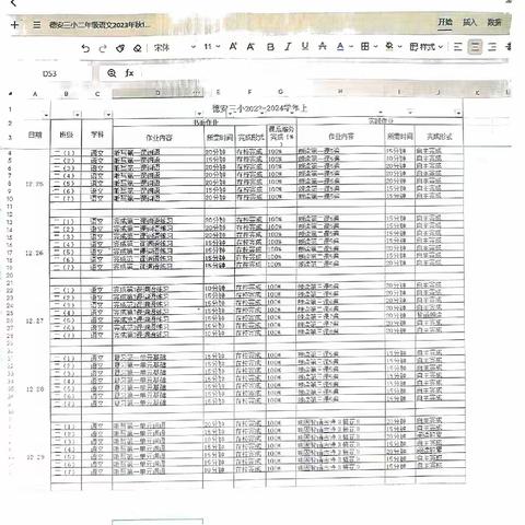 二年级语文作业公示