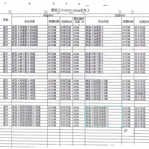 二年级语文作业公示