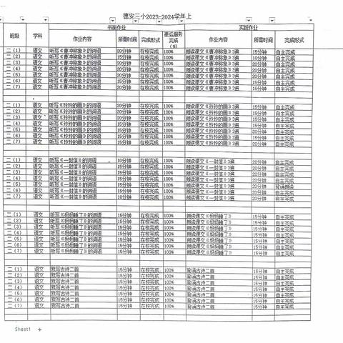 二年级语文作业公示