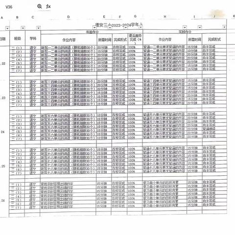 二年级语文2024年1月22日作业公示