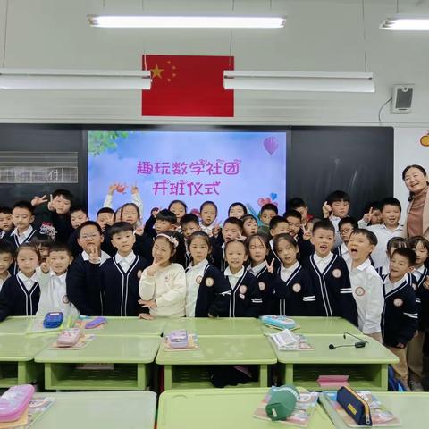 享数学之趣，品数学之美—人民路小学趣玩数学社团活动纪实