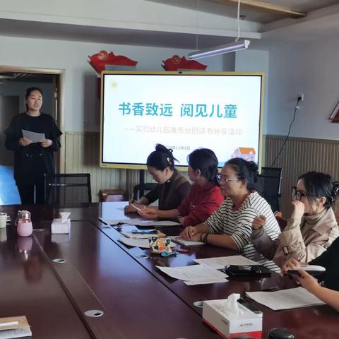 书香致远，阅见儿童-读书分享活动