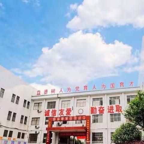 石亭中心小学印记——一周要览 第10周