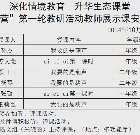 秋韵润课堂    研香满校园  海石湾第四小学育苗成长营 ——语文连教研活动