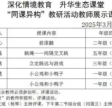 深化情境教育  升华生态课堂 海石湾第四小学 “育苗成长营”“同课异构” 教研活动教师展示