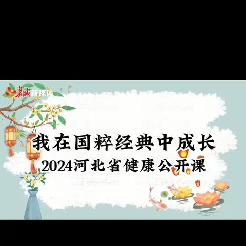 中医药进校园，我在国粹经典中成长——一年级20班5组