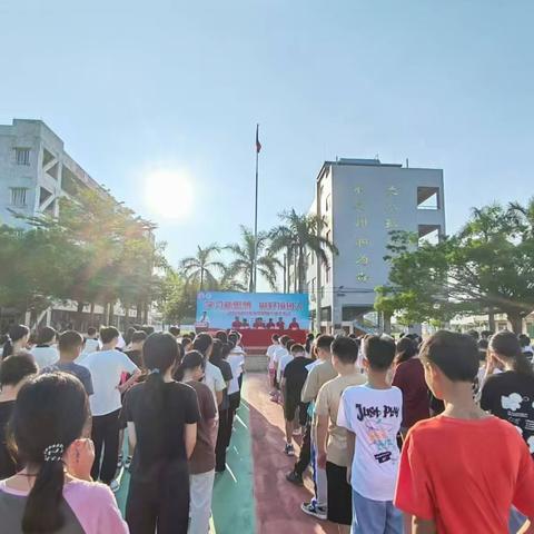 学习新思想   做好接班人 ——电白区林头中学2024年秋季学期开学典礼暨国旗下诵读活动