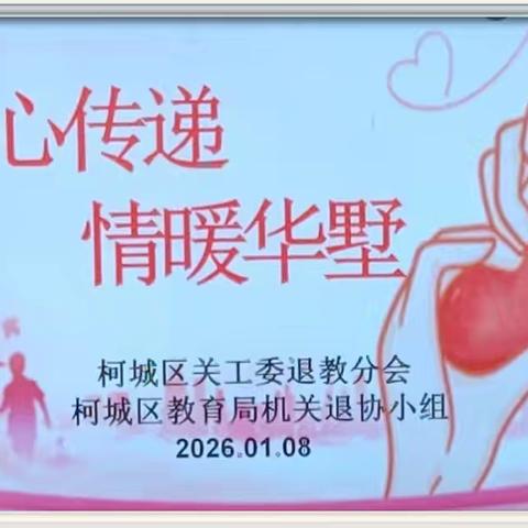 三九寒天送暖 银龄助学传情