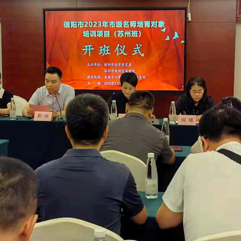 学思励新 知行致远--信阳市2023年市级名师培育对象培训项目（苏州班）线下集中研修之六